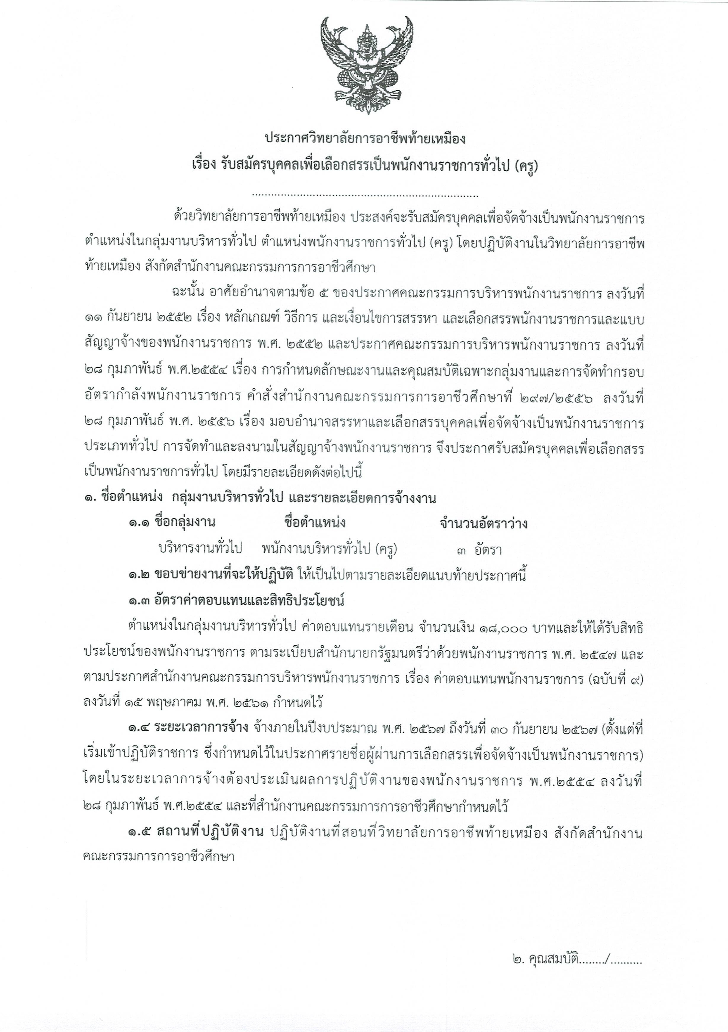 ประกาศพนักงานราชการครู 0