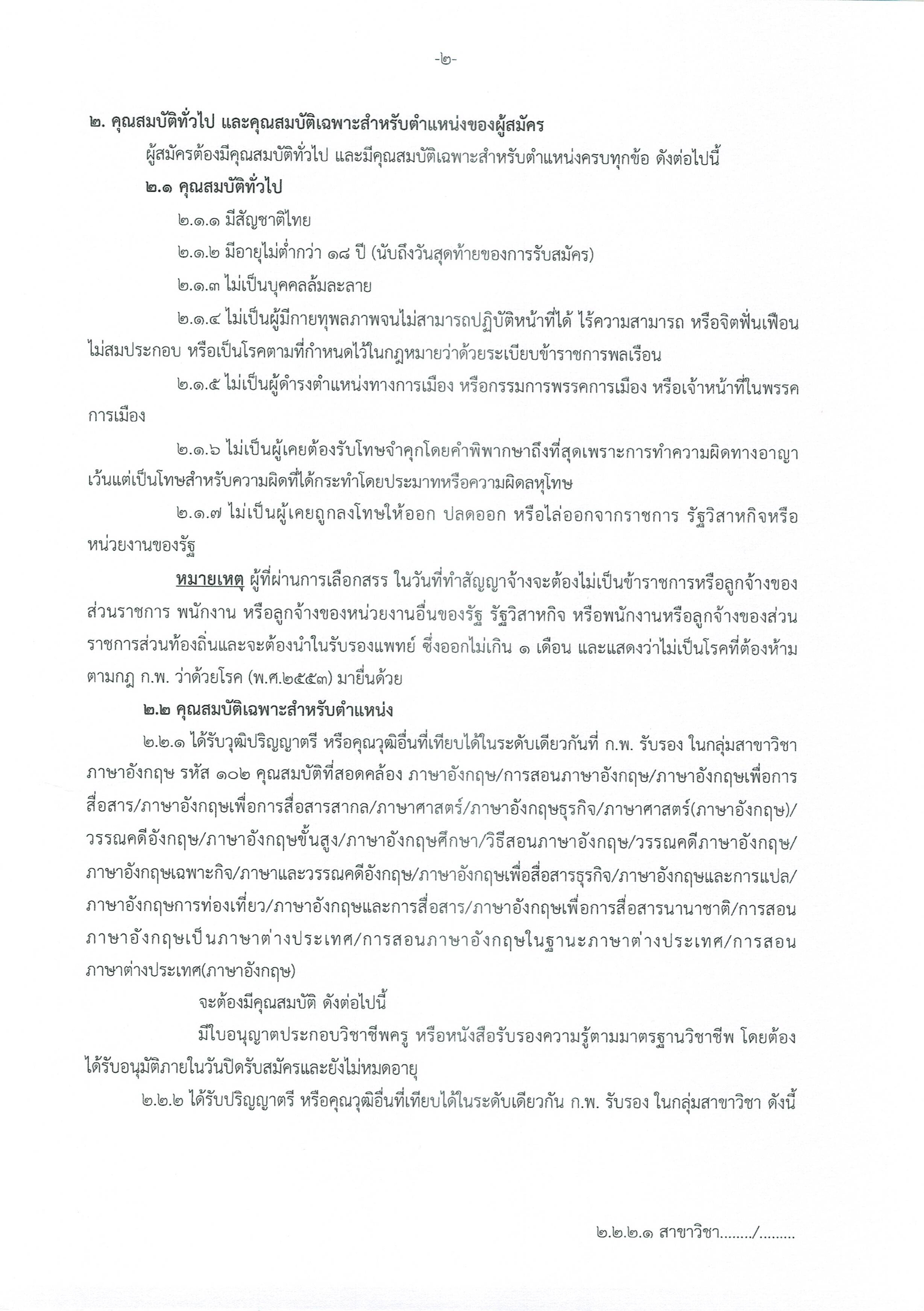 ประกาศพนักงานราชการครู 1