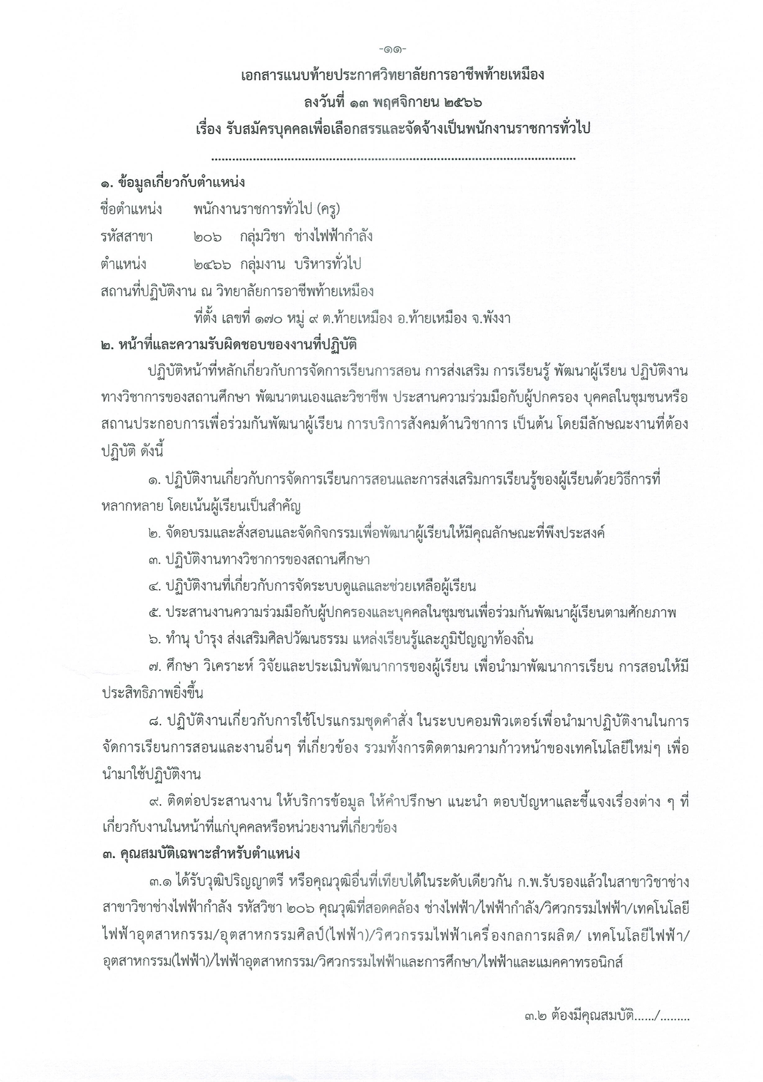 ประกาศพนักงานราชการครู 10