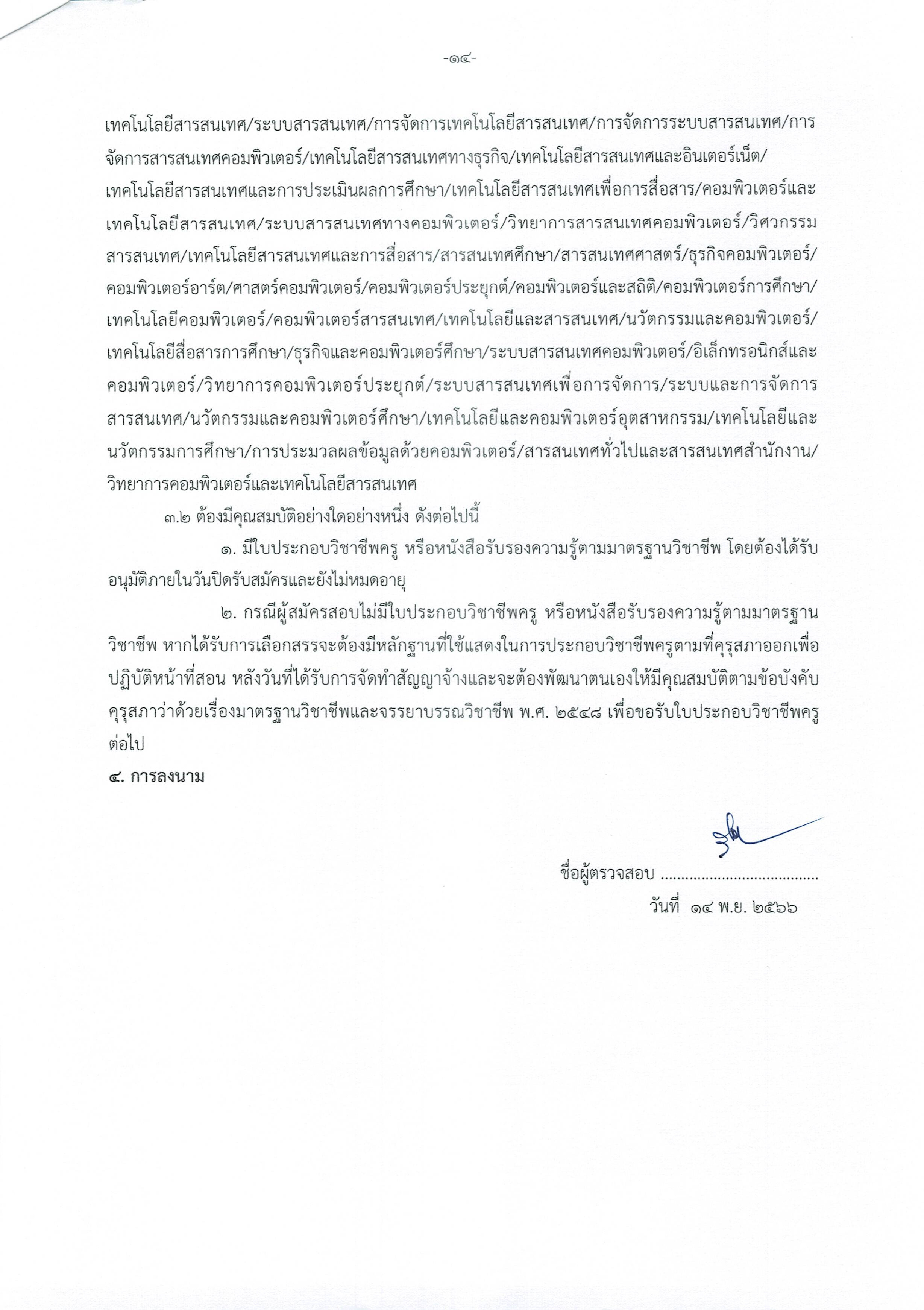 ประกาศพนักงานราชการครู 13