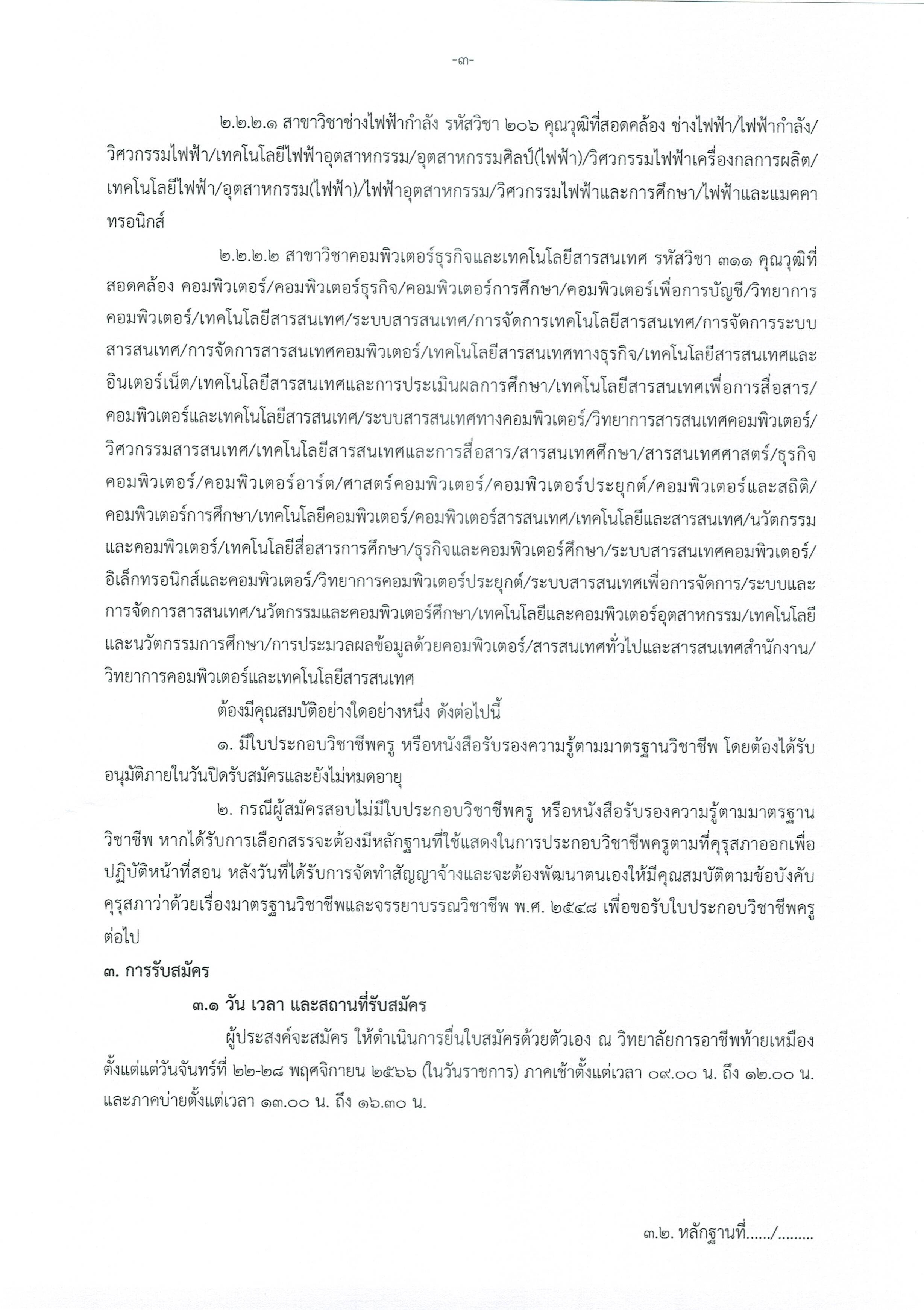 ประกาศพนักงานราชการครู 2