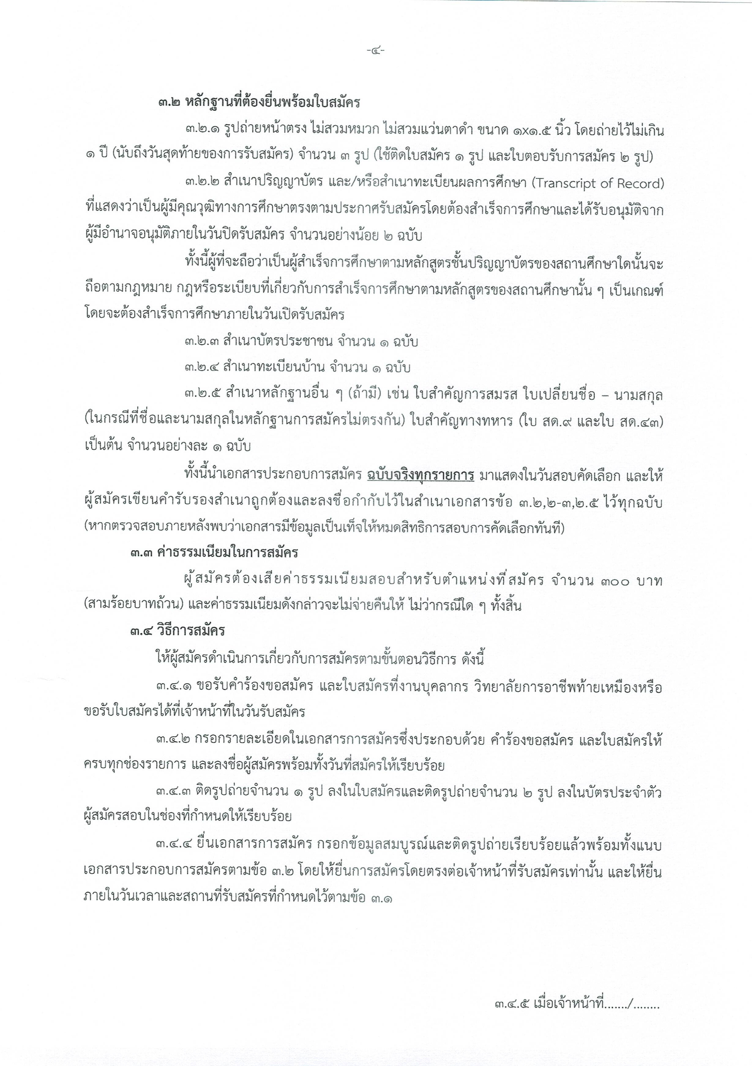 ประกาศพนักงานราชการครู 3