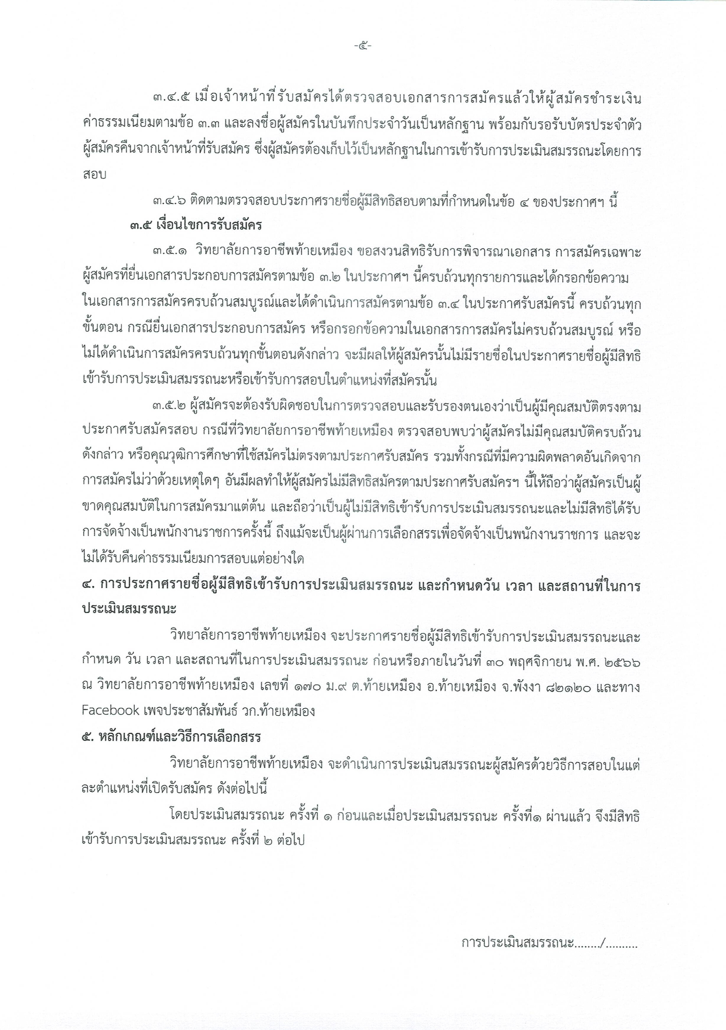 ประกาศพนักงานราชการครู 4