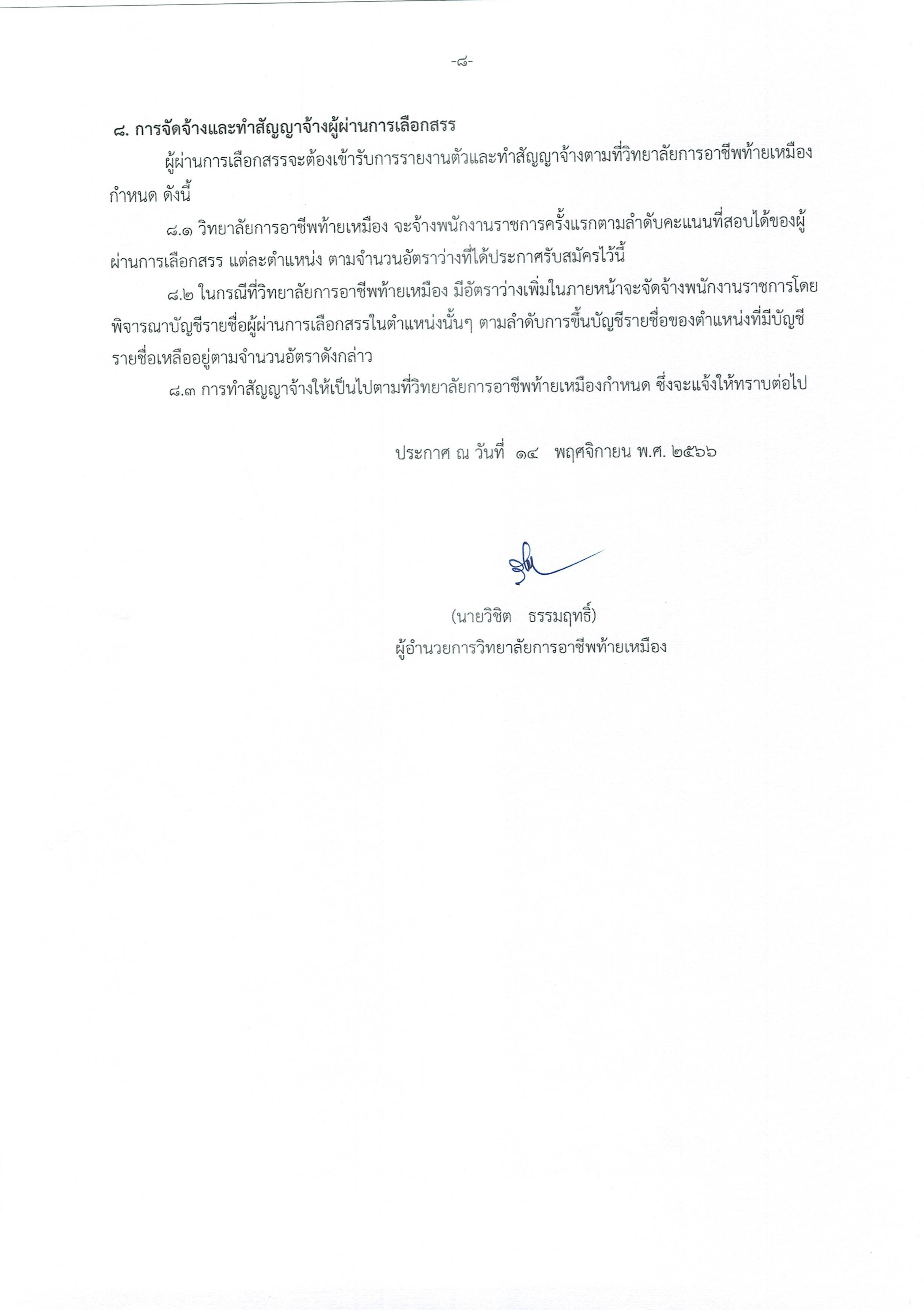ประกาศพนักงานราชการครู 7