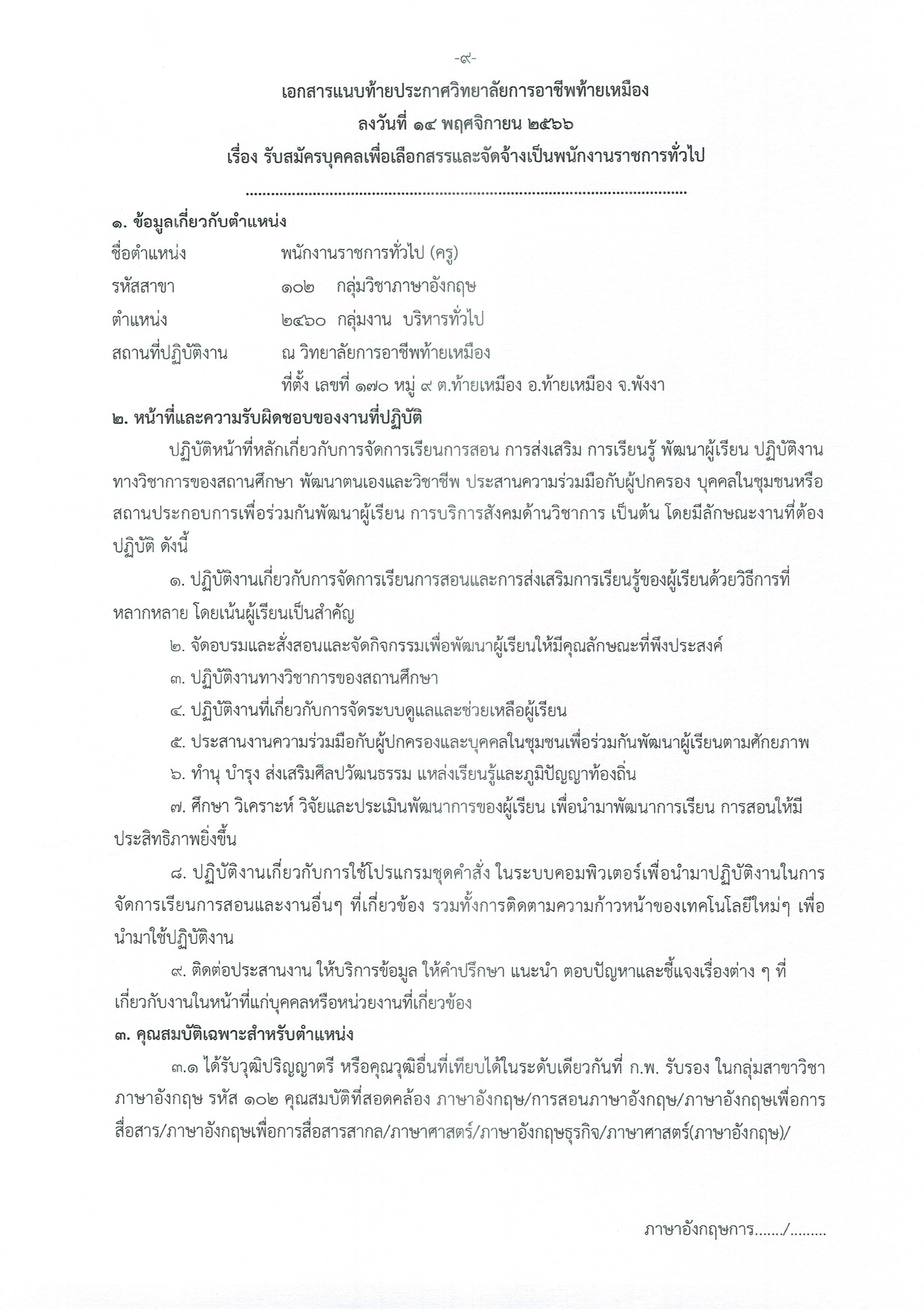 ประกาศพนักงานราชการครู 8