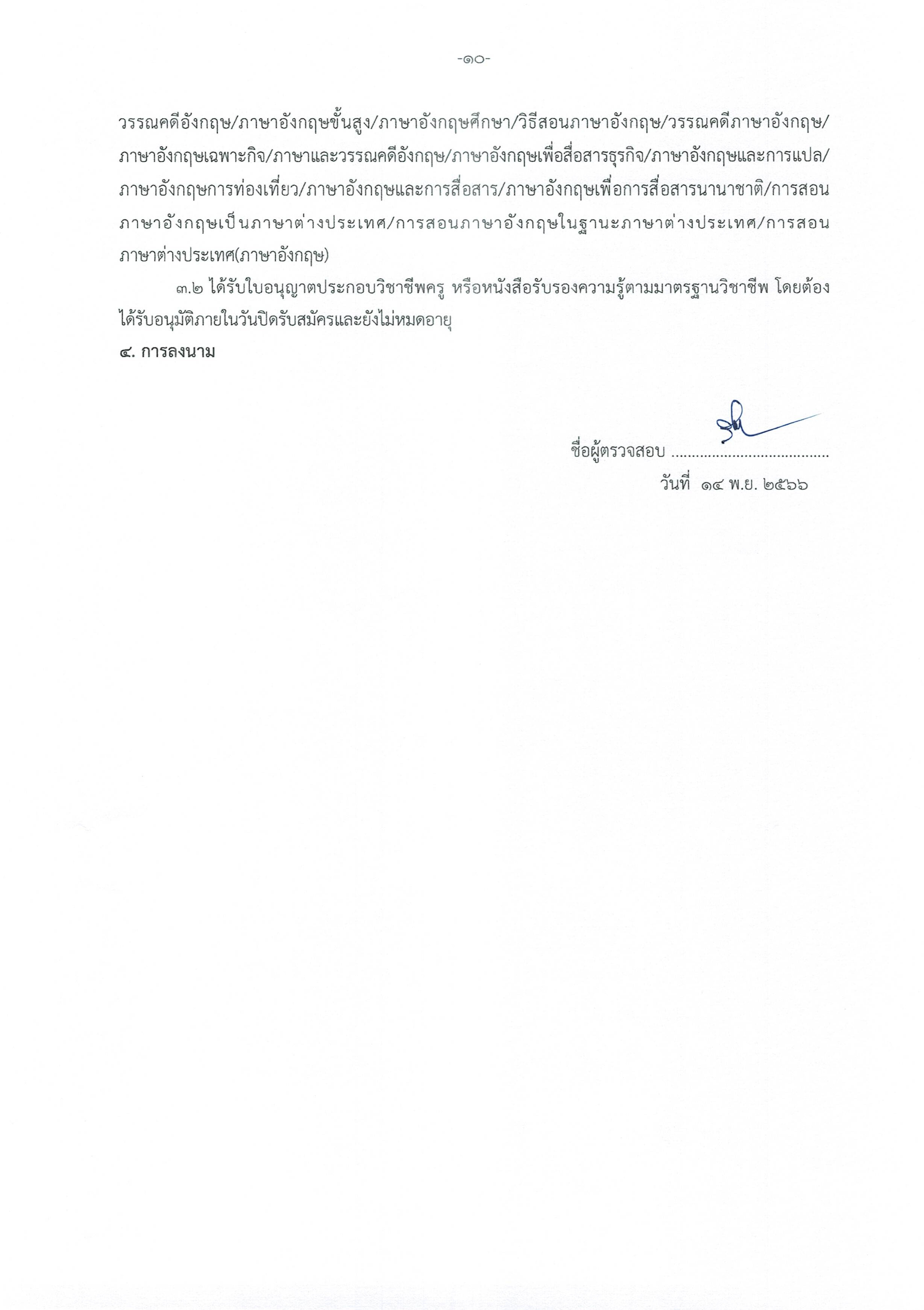 ประกาศพนักงานราชการครู 9