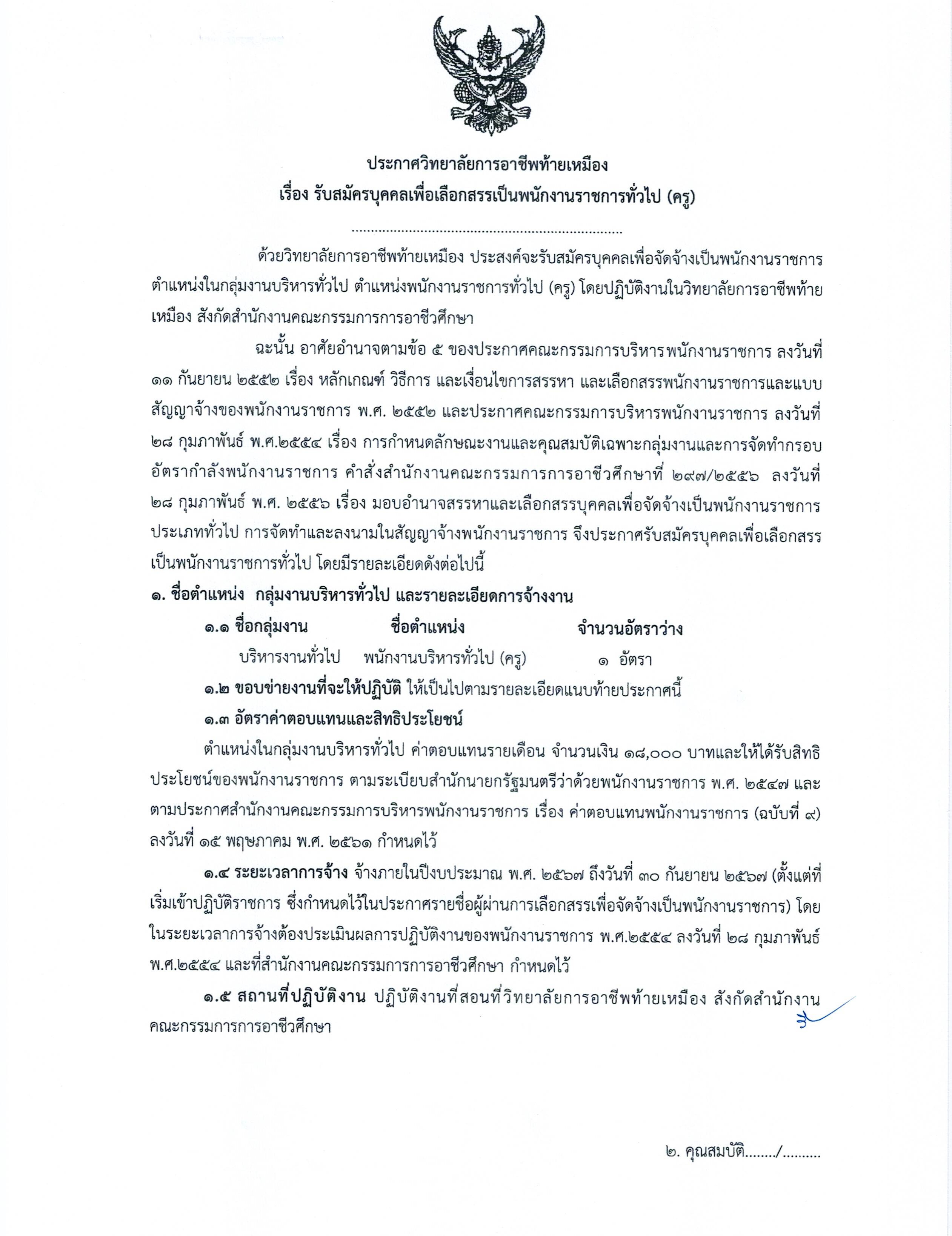 ประกาศ 661220 0