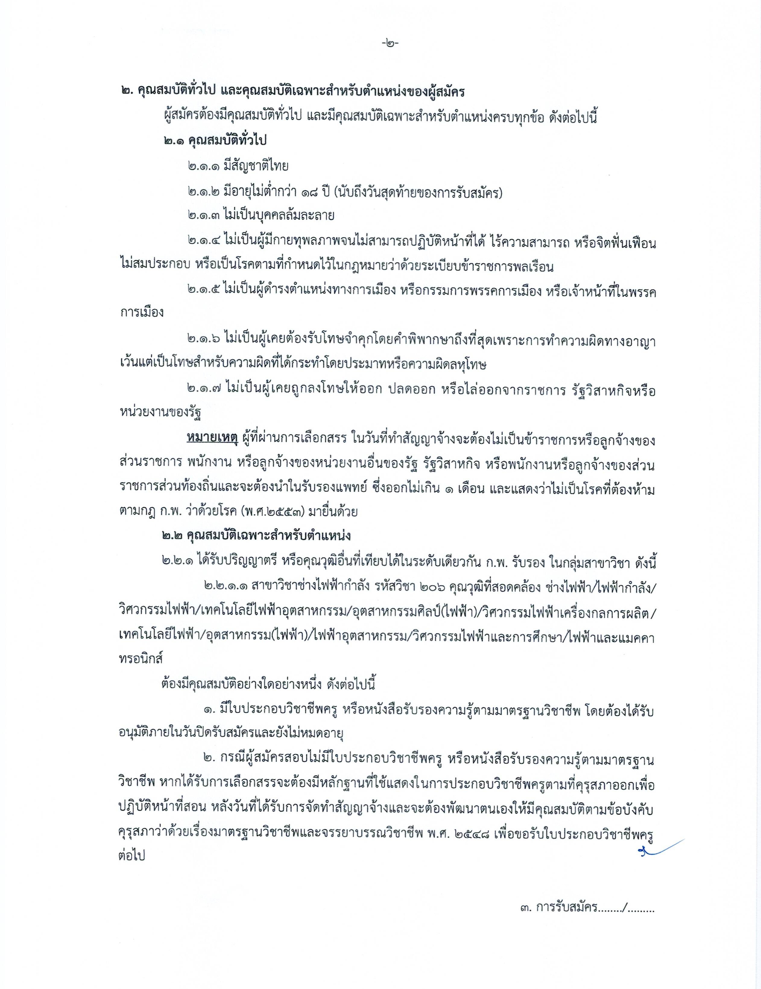 ประกาศ 661220 1