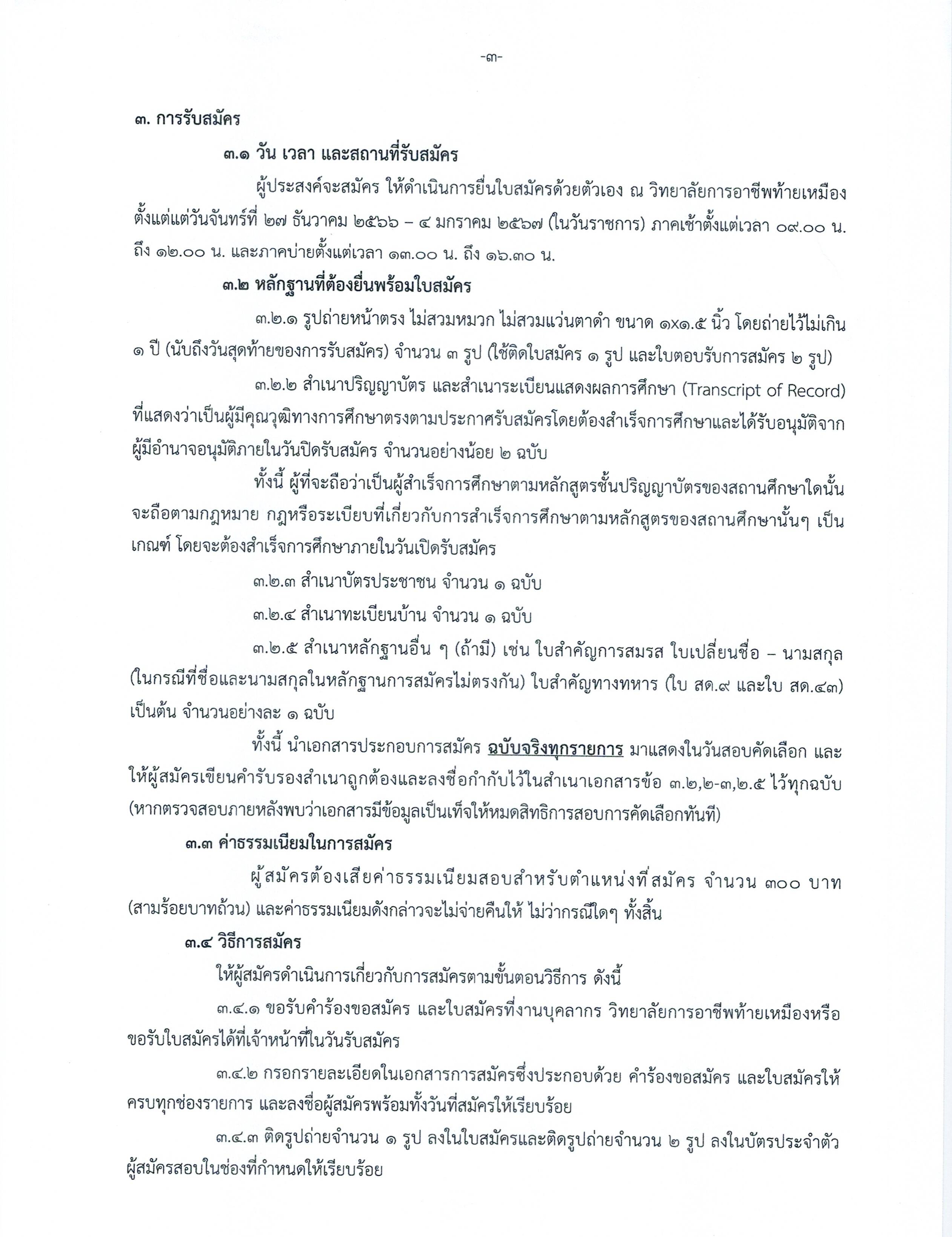 ประกาศ 661220 2