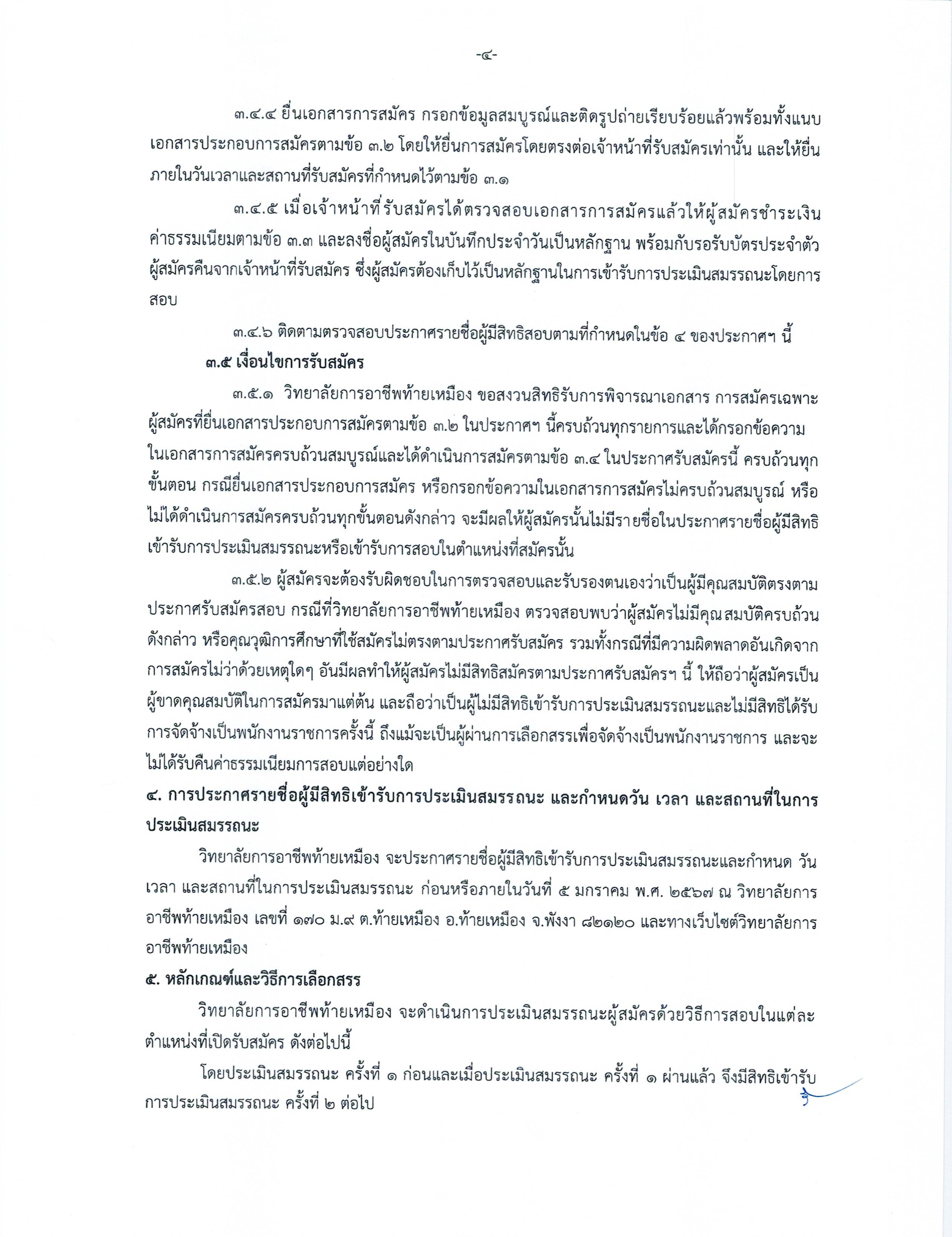 ประกาศ 661220 3
