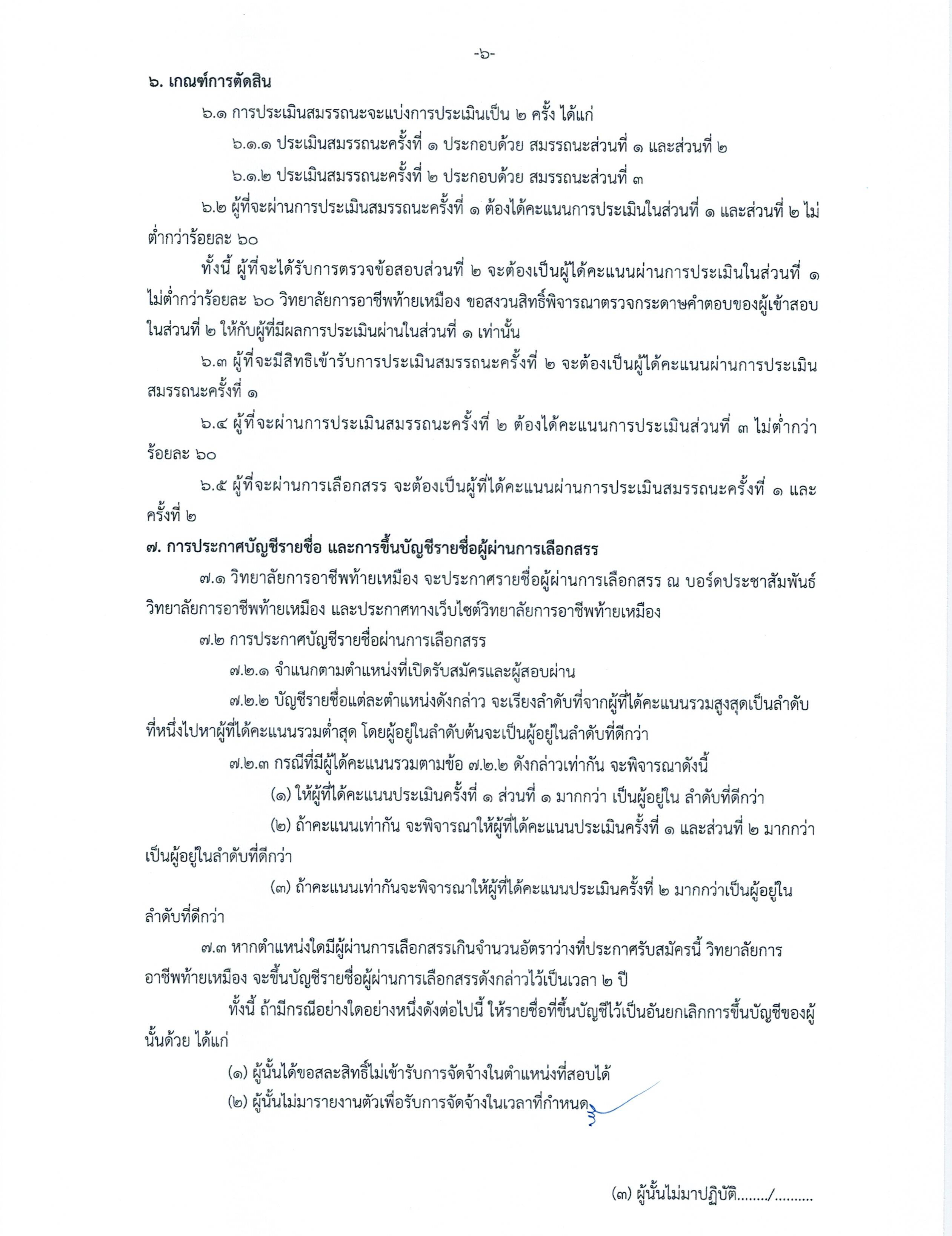 ประกาศ 661220 5
