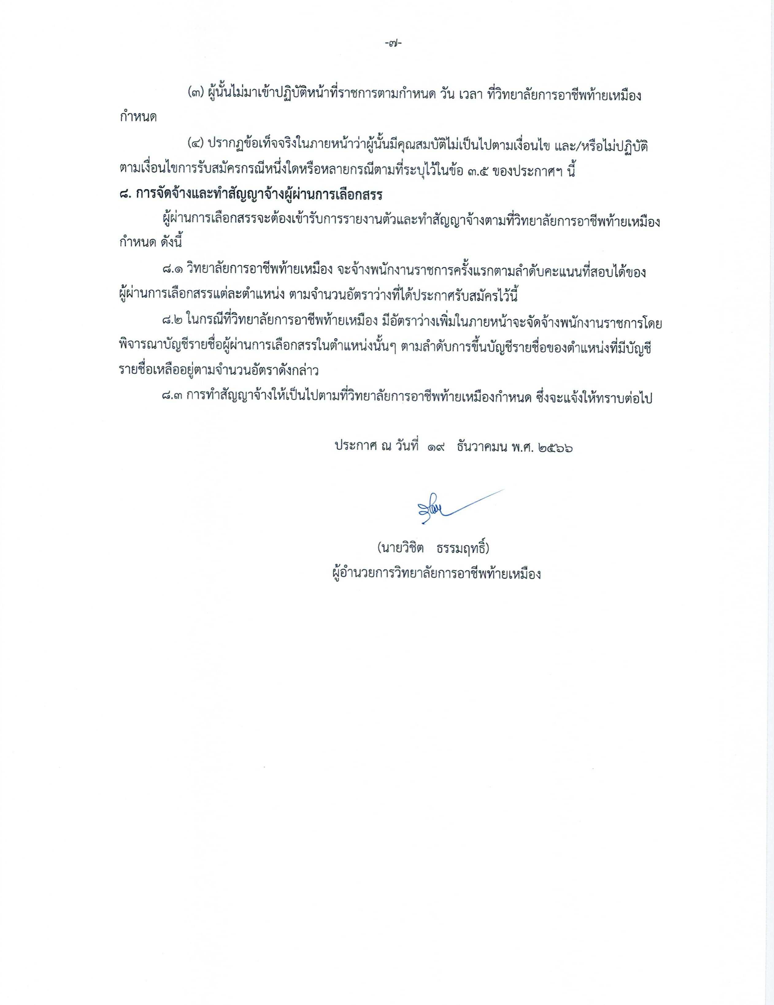 ประกาศ 661220 6