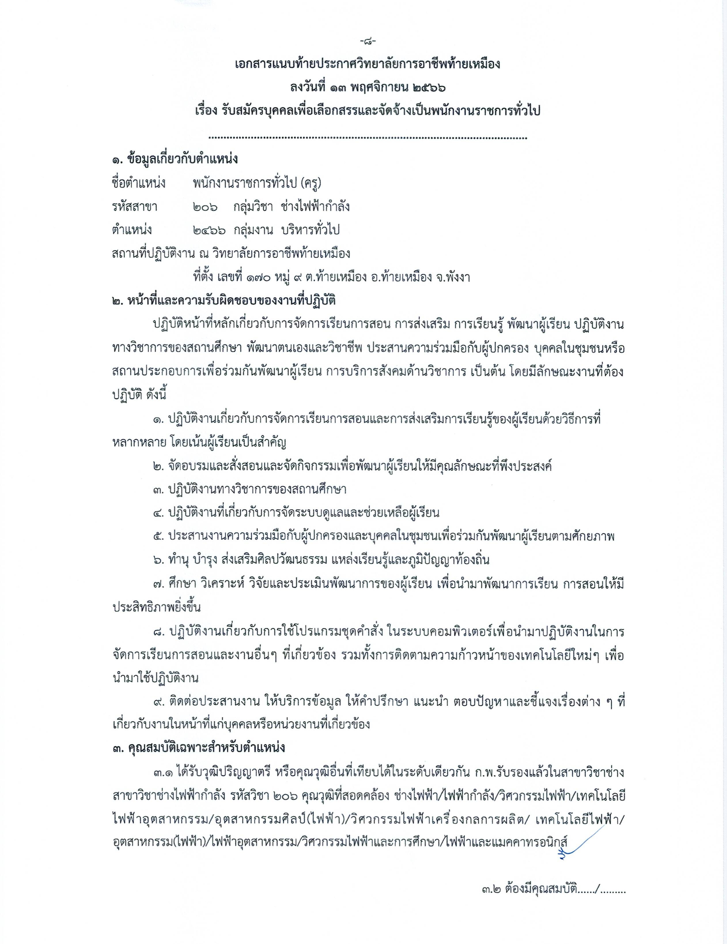ประกาศ 661220 7