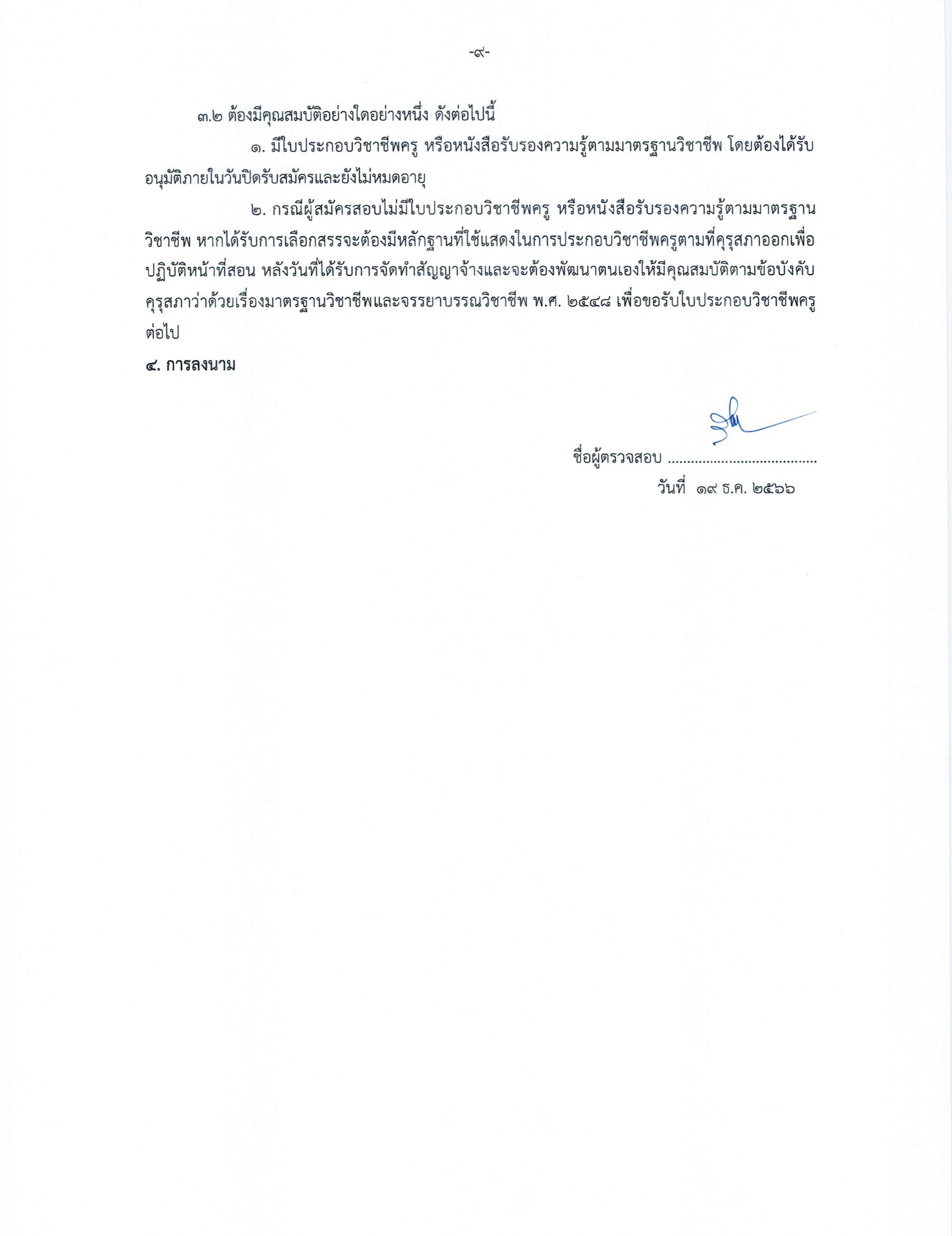 ประกาศ 661220 8